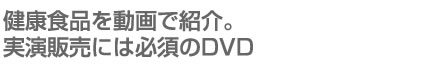NHi𓮉ŏЉB̔ɂ͕K{DVD