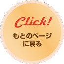Click!もとのページに戻る
