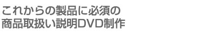 ꂩ̐iɕK{̏i戵DVD