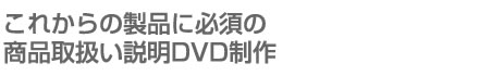 ꂩ̐iɕK{̏i戵DVD