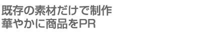 ̑fނŐ ؂₩ɏiPR