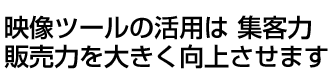 映像制作
