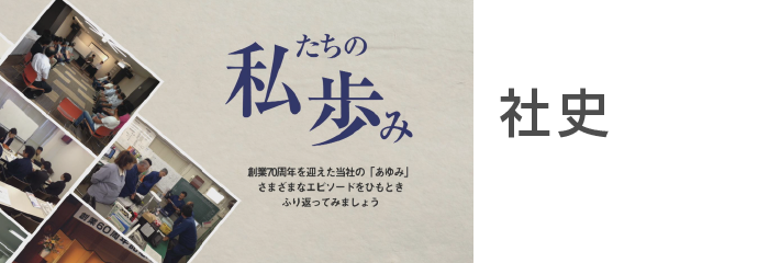 社史の動画・DVD