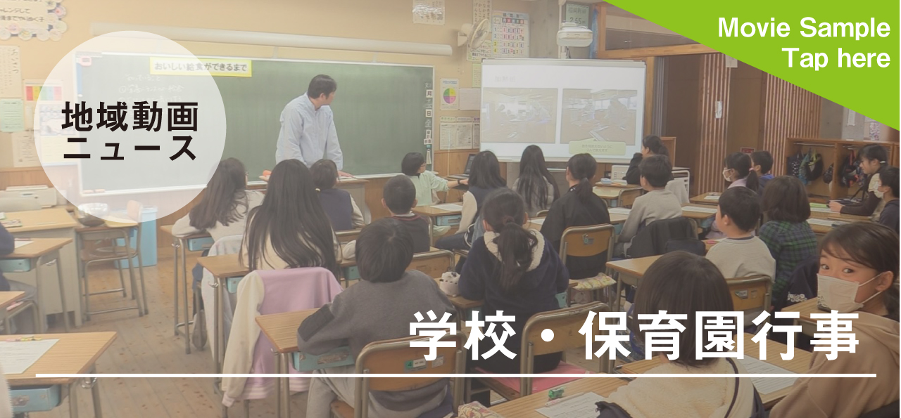 学校行事