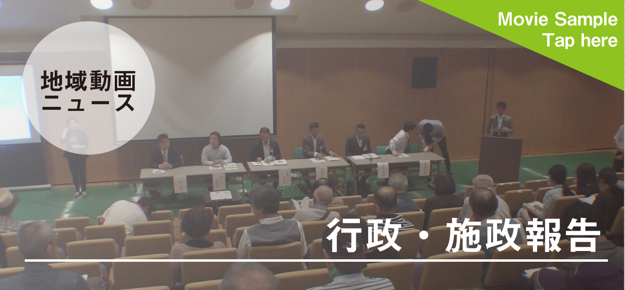 行政 施政報告