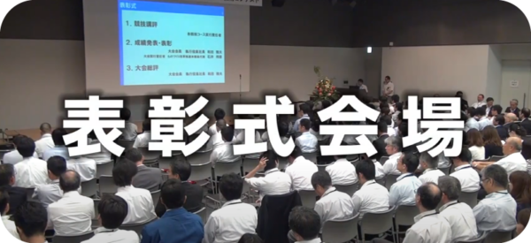 会社内行事